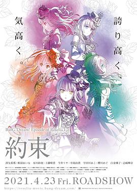 BanG Dream! Episode of Roselia  Լ