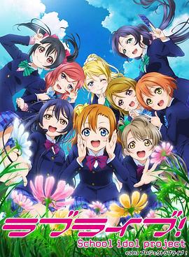 Love Live! ڶ