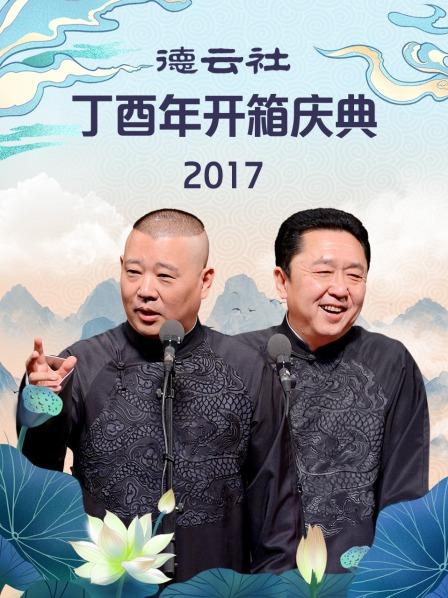 綡꿪2017